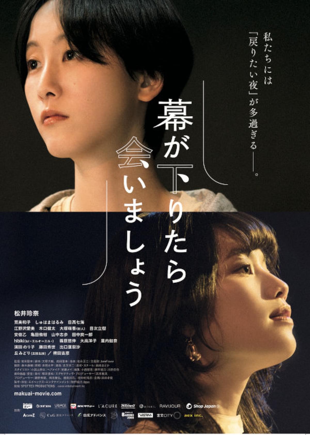 松井玲奈 筧美和子が姉妹を演じる 幕が下りたら会いましょう 売れない劇作家が 妹の死と向き合う予告編 映画ニュース 映画 Com