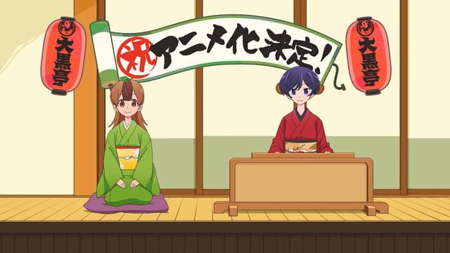 タヌキが落語家を目指す「うちの師匠はしっぽがない」TVアニメ化 M・A・O、山村響が出演