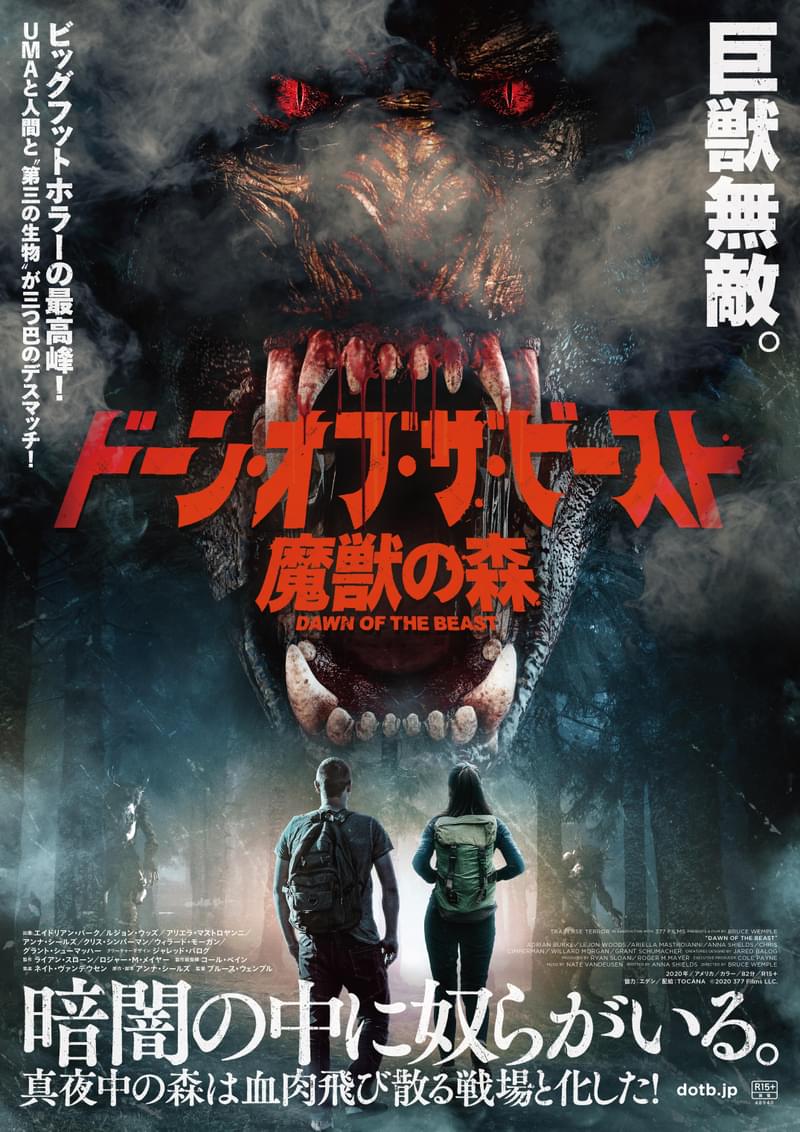 血肉飛び散る夜の森 5分に1度の衝撃 Umaと人間と 第三の生物 のデスマッチ ドーン オブ ザ ビースト 魔獣の森 11月12日公開 映画ニュース 映画 Com