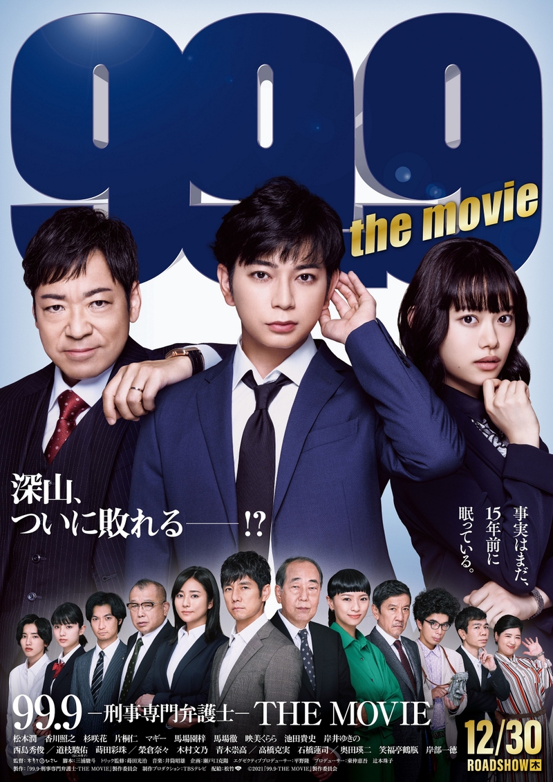 99.9 刑事専門弁護士 season1 Blu-rayBOX 松本潤榮倉奈々嵐 