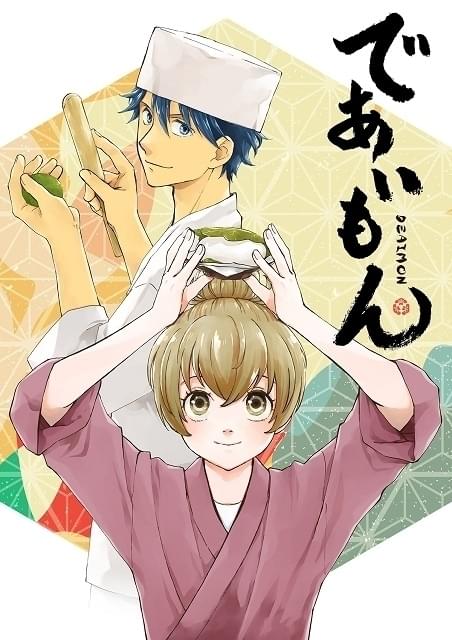 京都を舞台に絆を描く であいもん 22年tvアニメ化 島崎信長 結木梢主演 シリーズ構成に吉田玲子 映画ニュース 映画 Com