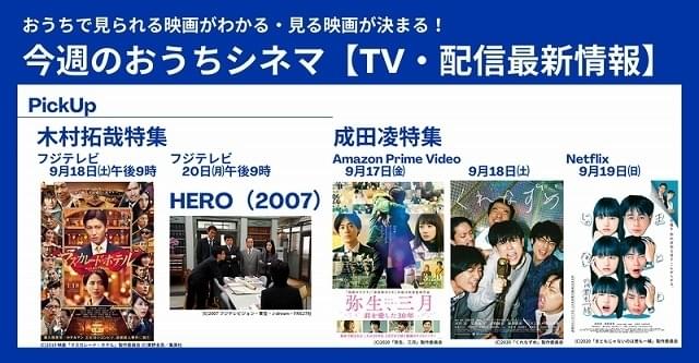 木村拓哉 成田凌尽くしの3連休 テレビ 配信映画リスト 9月16日 22日 映画ニュース 映画 Com