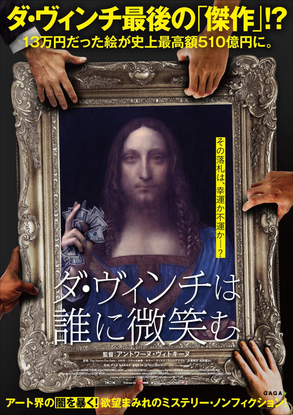 13万円だった絵画が510億円に 詐欺か？公正な取引か？ アート界の闇を