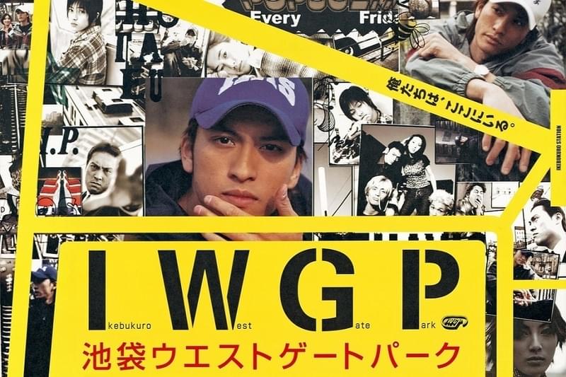 池袋ウエストゲートパーク IWGP Blu-ray ブルーレイ | www 