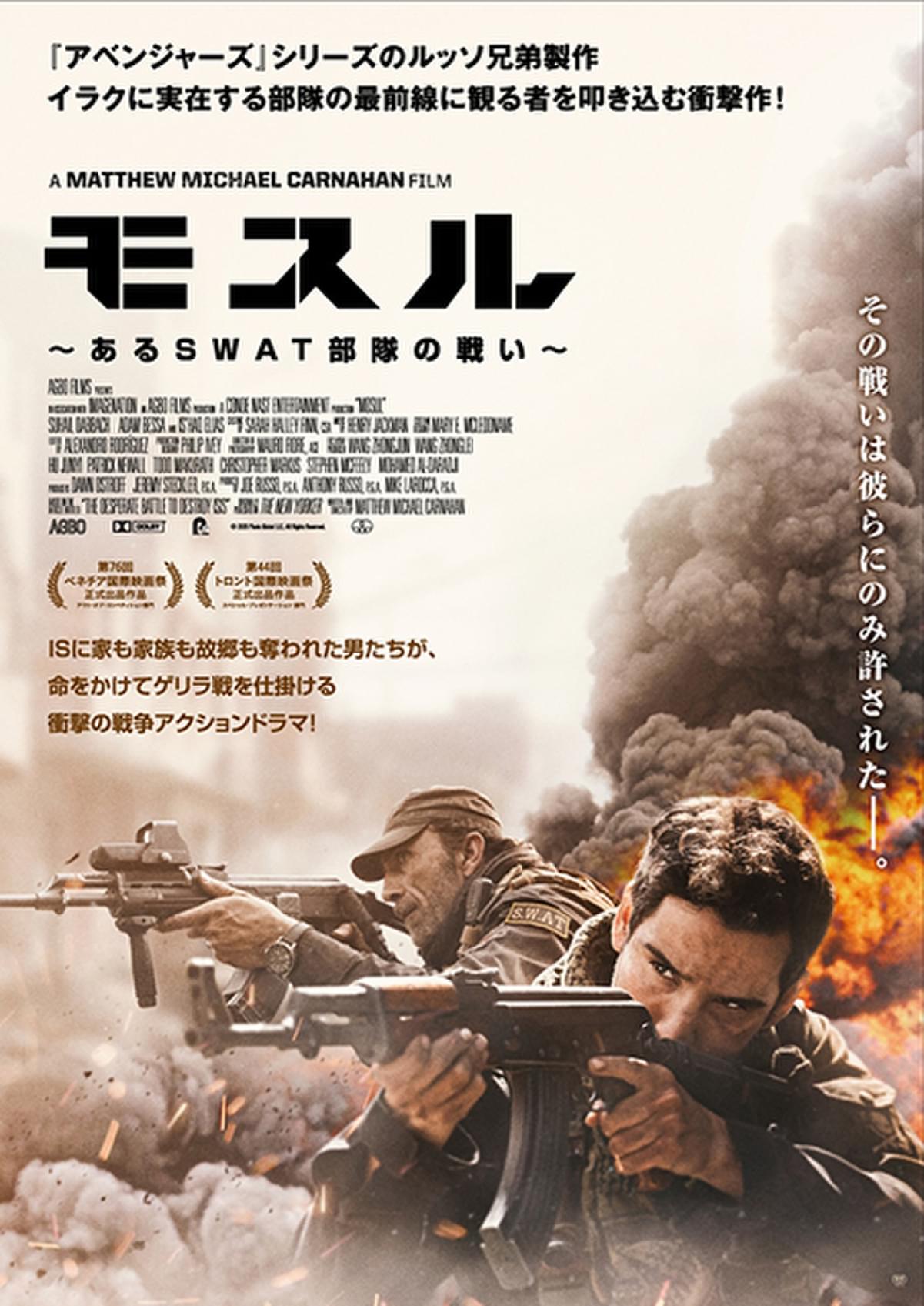 ルッソ兄弟が映画化を熱望した衝撃の実話 モスル あるswat部隊の戦い 11月19日公開 映画ニュース 映画 Com
