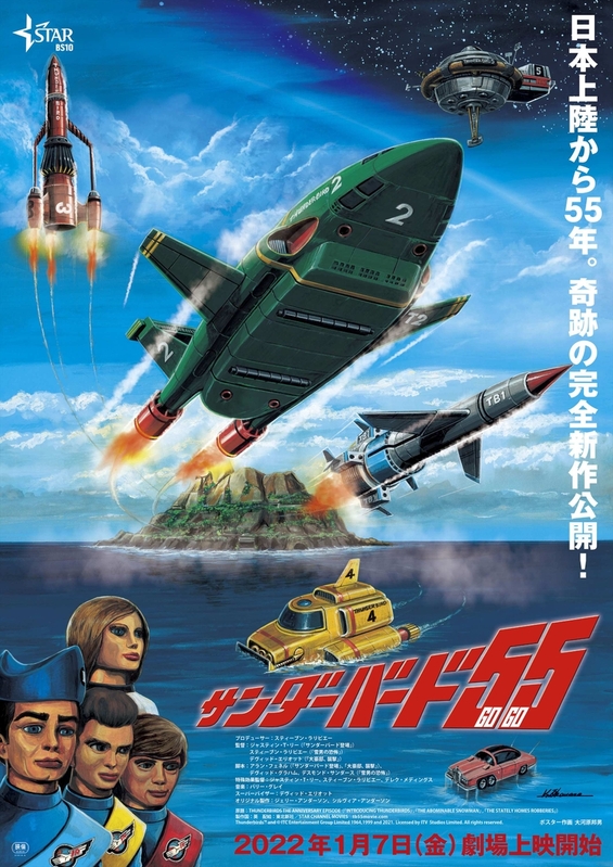 「機動戦士ガンダム」のメカニックデザインを担当した大河原邦男氏によるポスター