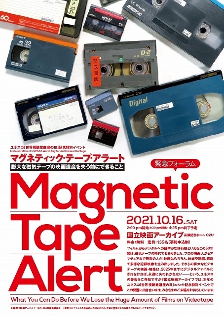 膨大な磁気テープの映画遺産を失う前にできることは？ 国立映画アーカイブで緊急フォーラム、10月16日開催 - 画像1