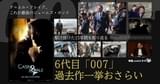 最新作「007 ノー・タイム・トゥ・ダイ」前に、“クレイグ・ボンド”作品をプレイバック