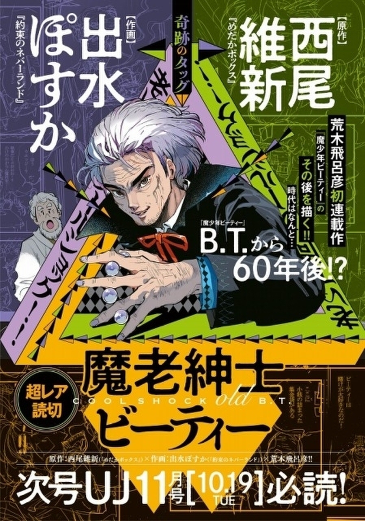 ジョジョの奇妙な冒険】1-63巻魔少年ビーティー 全巻セット [送料無料