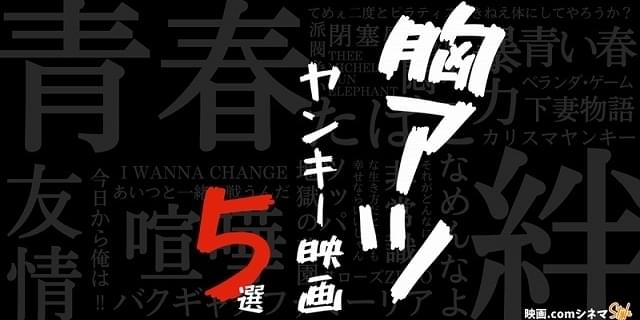 金ロー「今日から俺は!!劇場版」放送記念 おすすめ胸アツヤンキー映画5選 【映画comシネマStyle】 : 映画ニュース - 映画.com