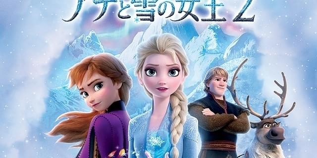 アナと雪の女王2」金曜ロードショーでテレビ初放送! 「アナと雪 アナと雪の女王2」金曜ロードショーでテレビ初放送! 「アナと雪