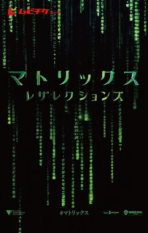 ムビチケの発売も決定