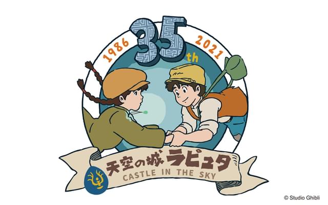 パズーがなんでも受け止めてくれる！ 「天空の城ラピュタ」公開35周年記念新商品 : 映画ニュース - 映画.com