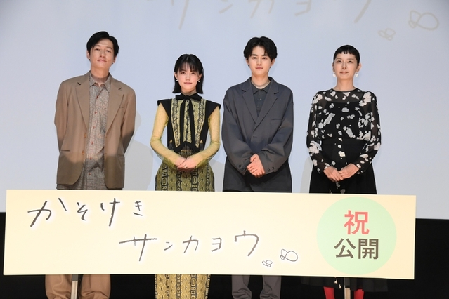 舞台挨拶に登壇した（左から）井浦新、志田彩良、鈴鹿央士、菊池亜希子