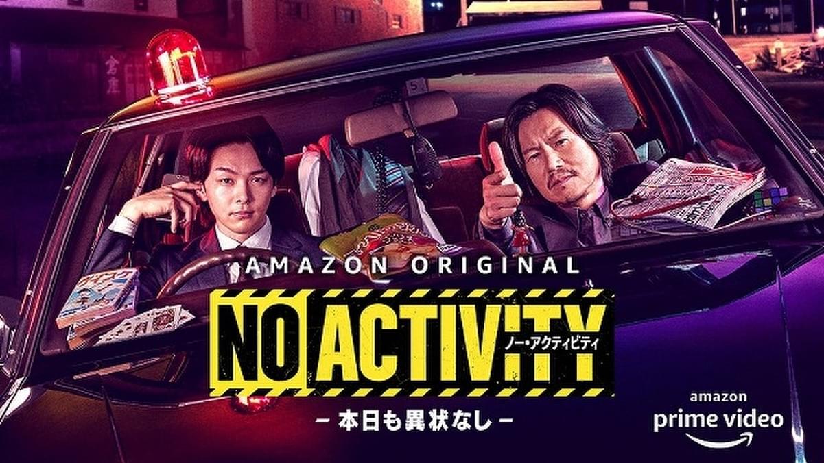 豊川悦司 中村倫也が型破りなバディに No Activity 本日も異状なし 12月17日からamazon Prime Videoで配信 映画ニュース 映画 Com