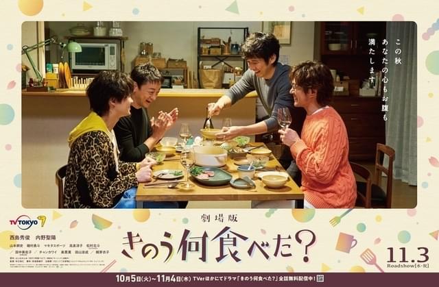 松村北斗に西島秀俊が嫉妬!? 「劇場版 きのう何食べた？」ざわつく展開を予感させる新カット - 画像3