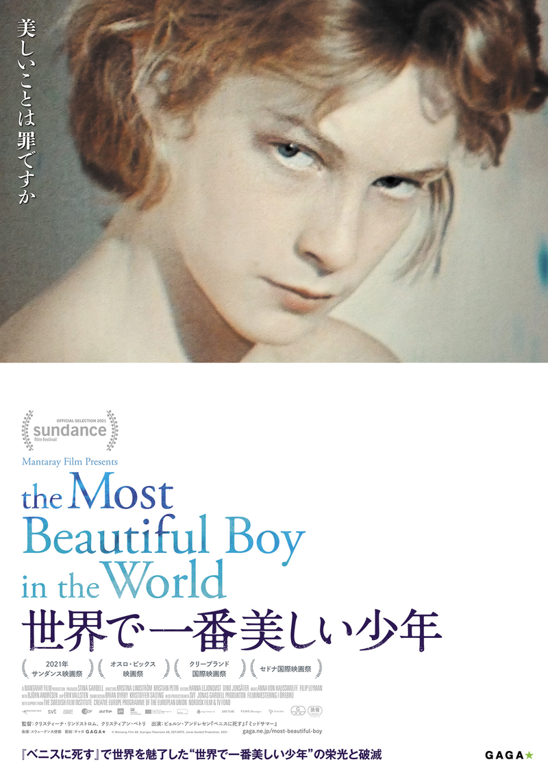 「ベニスに死す」の美少年、ビョルン・アンドレセンの衝撃の真実　ドキュメンタリー「世界で一番美しい少年」12月17日公開