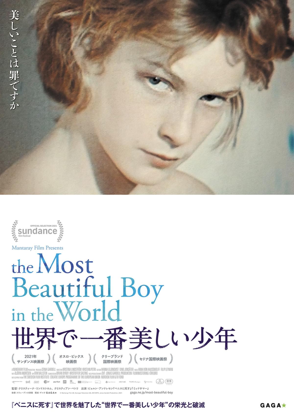ベニスに死す~ビスコンティ監督