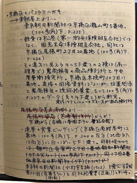 調査の軌跡がうかがえる、田中さんの調査ノート。 ページ下部は、クリップ「架線の敷設工事」に関する調査の記録