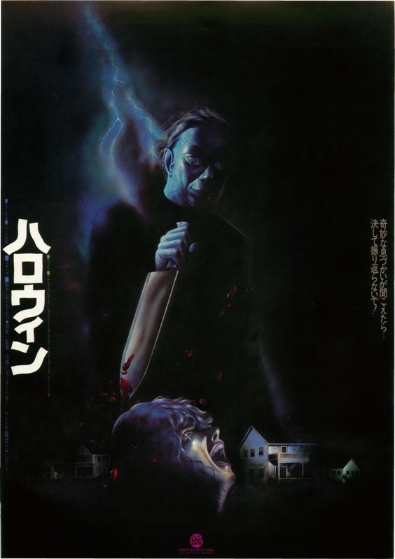 「ハロウィン（1978）」