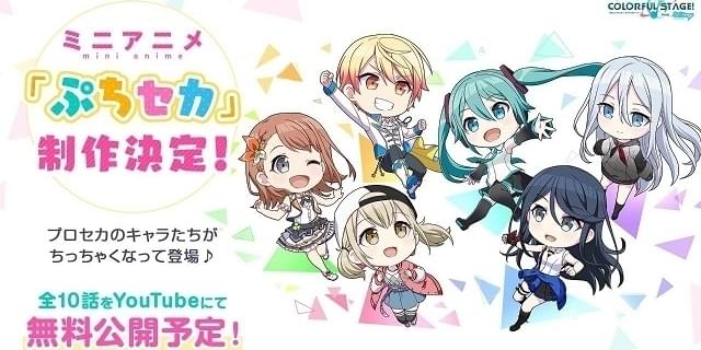 初音ミクも！ボーカロイドが活躍するゲーム「プロジェクトセカイ