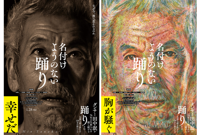 操上和美と山村浩二がそれぞれの表現で手がけたポスター