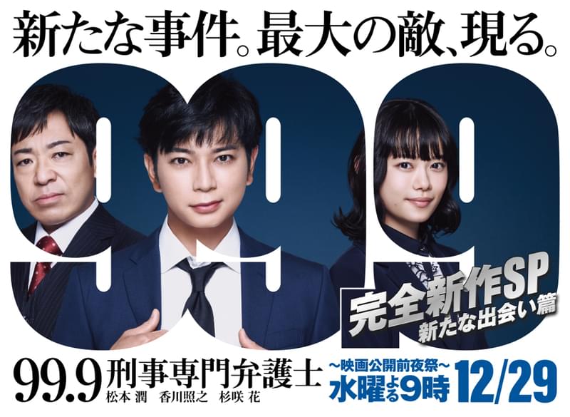 ブルーレイ 99.9刑事専門弁護士SEASON1 松本潤主演 TVドラマ - TVドラマ