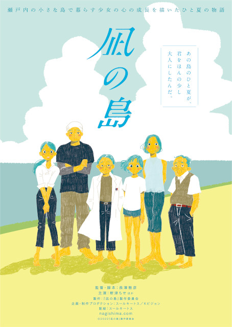 新津ちせ、“もうひとつの故郷”を舞台にした映画に主演！　長澤雅彦監督作「凪の島」22年公開