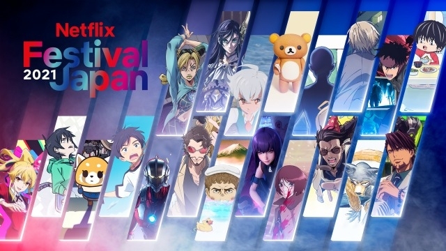 Netflixのラインナップ発表会「Netflix Festival Japan 2021」で判明！