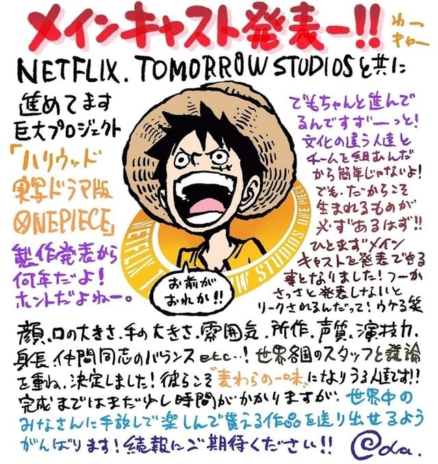 尾田栄一郎氏の直筆コメント