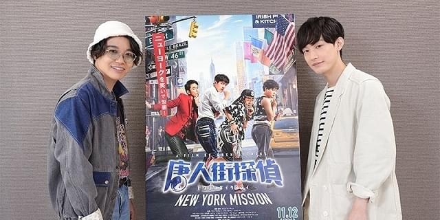 JUVENILE×向井太一「唐人街探偵 東京MISSION」日本版主題歌でタッグ！ 互いの印象、楽曲へのこだわりは？ : 映画ニュース - 映画.com