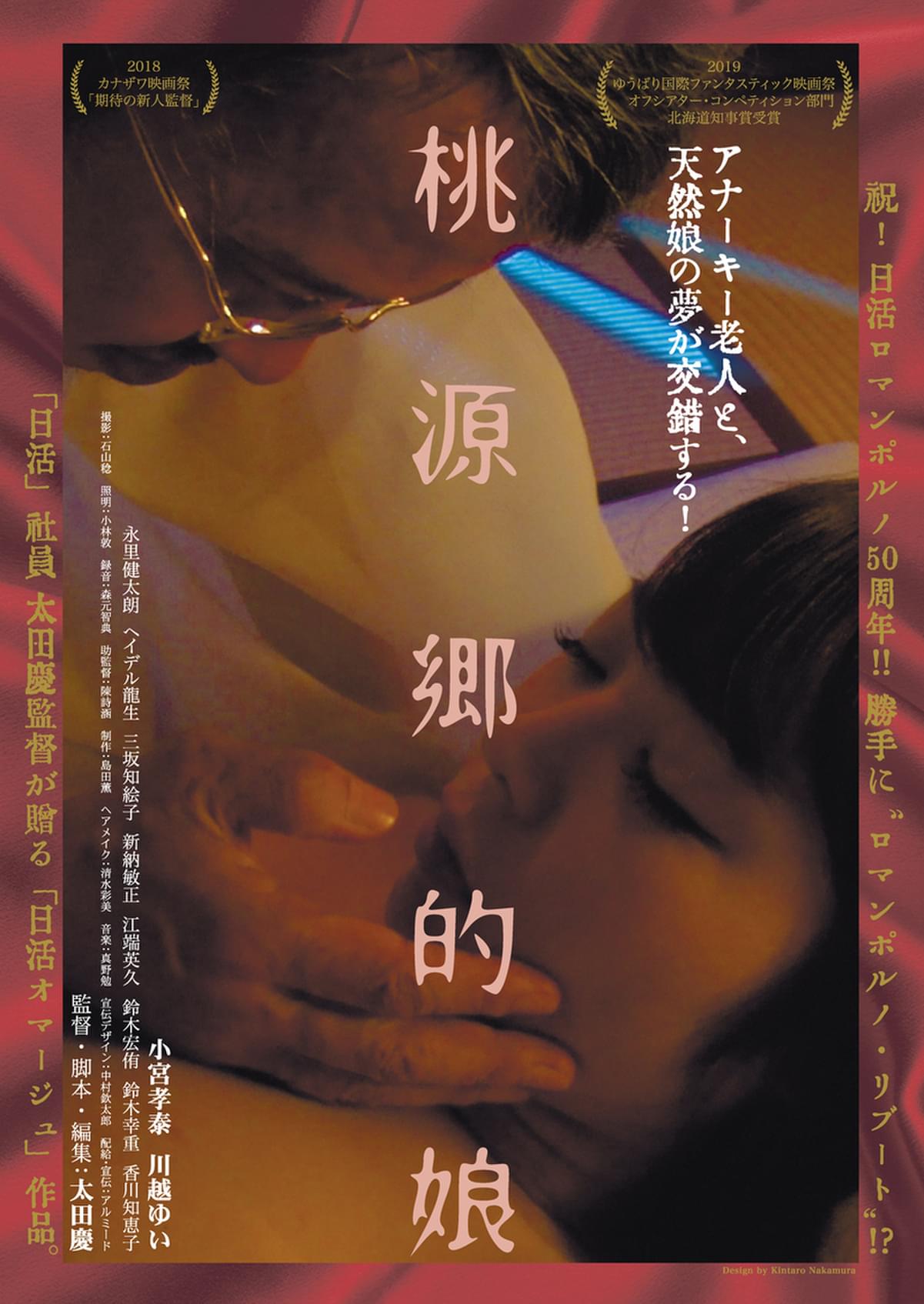 男性機能を失った暴走老人の恋と悲哀 川端康成「眠れる美女」モチーフの艶笑コメディ「桃源郷的娘」22年1月21日公開 : 映画ニュース - 映画.com