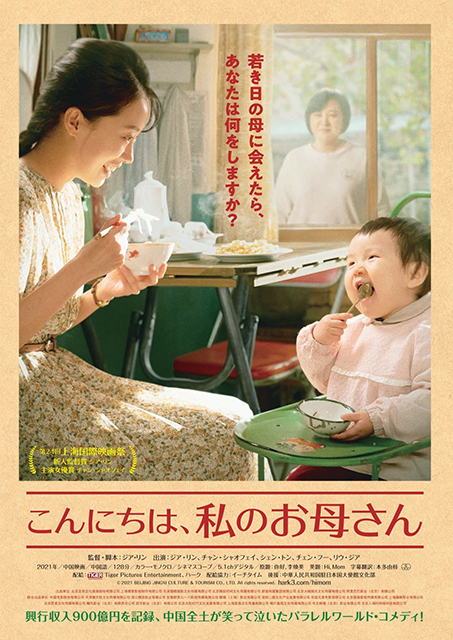 日本版ポスター