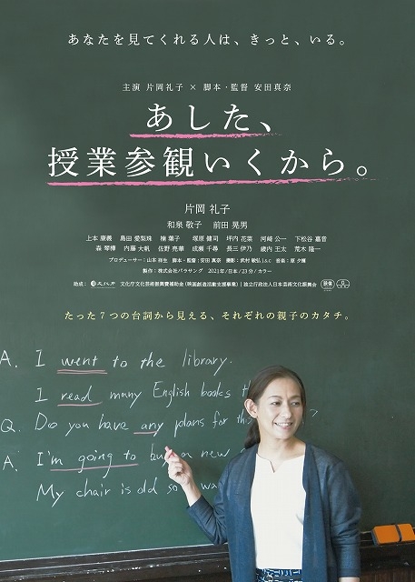 片岡礼子主演×安田真奈監督の実験的短編「あした、授業参観いくから。」公開