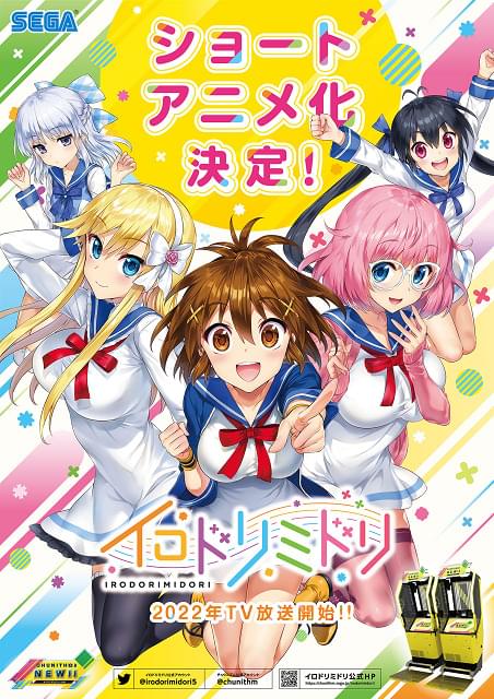 ゲーム発ガールズバンド「イロドリミドリ」ショートアニメ化 新田恵海、福原綾香ら出演で22年放送