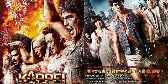 最強なのにやることがない終末の戦士たち！ 「KAPPEI」伊藤英明の肉体美が光るチラシビジュアル : 映画ニュース - 映画.com