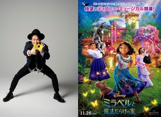「ミラベルと魔法だらけの家」日本版エンドソングはナオト・インティライミ「夢がひとつ叶った」