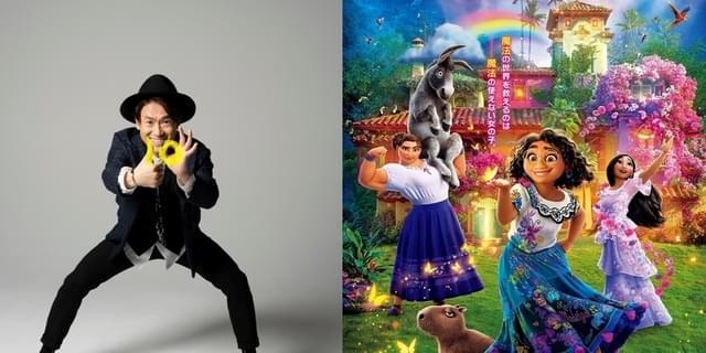 ミラベルと魔法だらけの家」日本版エンドソングはナオト