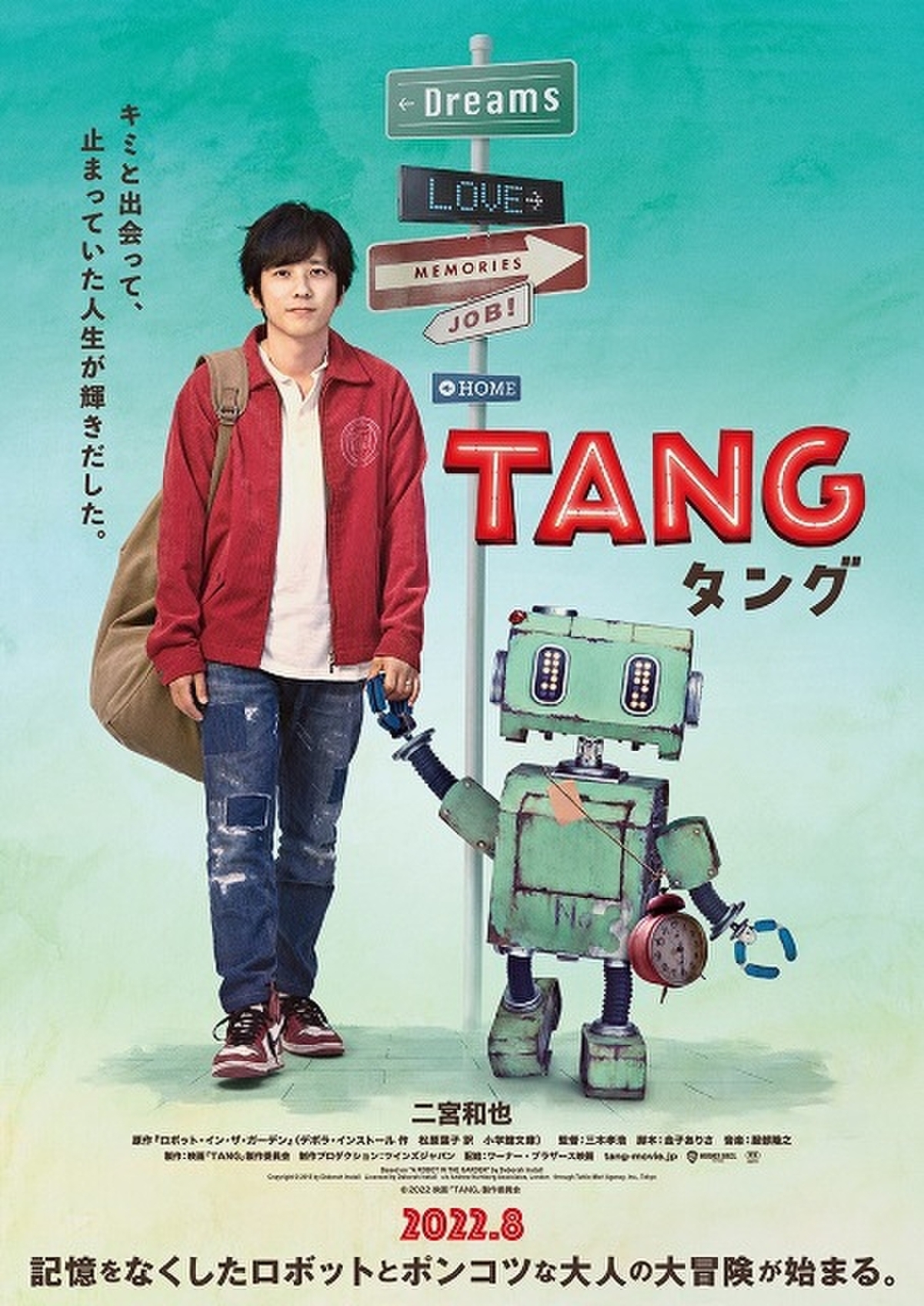 二宮和也主演作「TANG タング」公開は2022年8月！ 第1弾チラシ