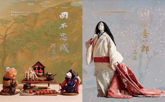 日本の“アニメーションの神様”川本喜八郎＆岡本忠成 4K修復版作品集 