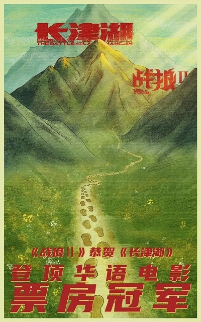 「長津湖」が「戦狼 ウルフ・オブ・ウォー」を超えて中国歴代興収1位の座に！ 注目ポイントは“主演ウー・ジン” - 画像1