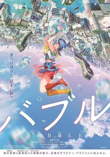 虚淵玄×小畑健×荒木哲郎のオリジナルアニメ「バブル」22年5月公開 声優に志尊淳、宮野真守、梶裕貴ら