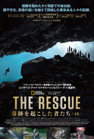 「フリーソロ」監督がタイ洞窟遭難事故の舞台裏に迫ったドキュメンタリー「THE RESCUE」2月11日公開