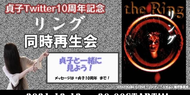 貞子と一緒に見よう！ 最恐ホラー「リング」同時再生会、12月12日開催 : 映画ニュース - 映画.com