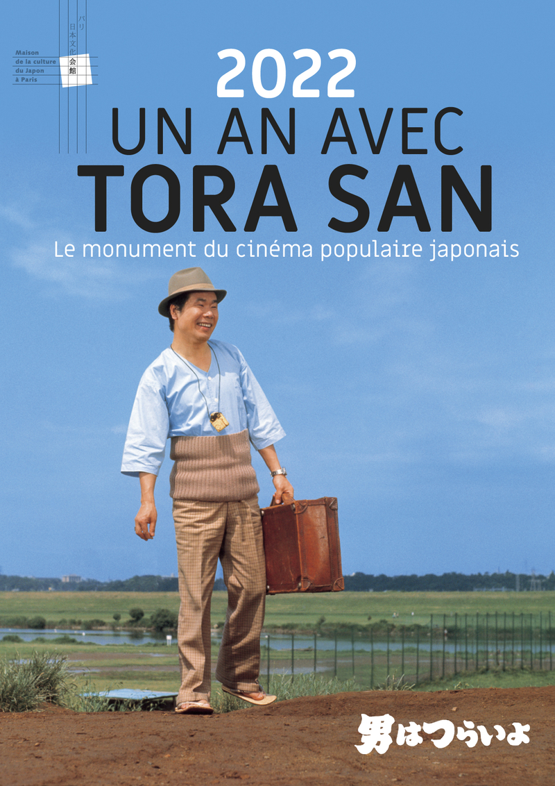寅さん、フランス上陸！　海外で初めて「男はつらいよ」シリーズ全50作を1年かけて上映