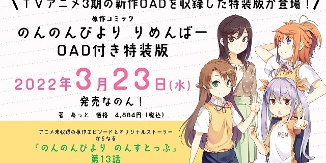 のんのんびより」新作エピソード収録のOAD付き特装版、22年3月発売 : 映画ニュース - 映画.com