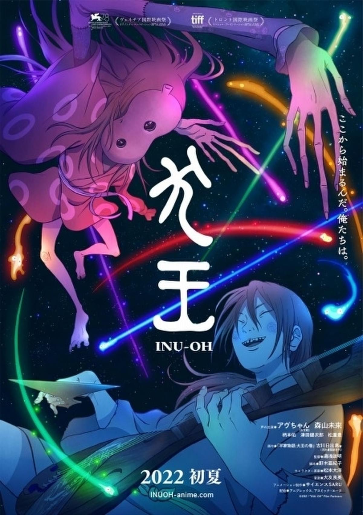 湯浅政明監督「犬王」ティザービジュアル完成 ロッテルダム国際映画祭