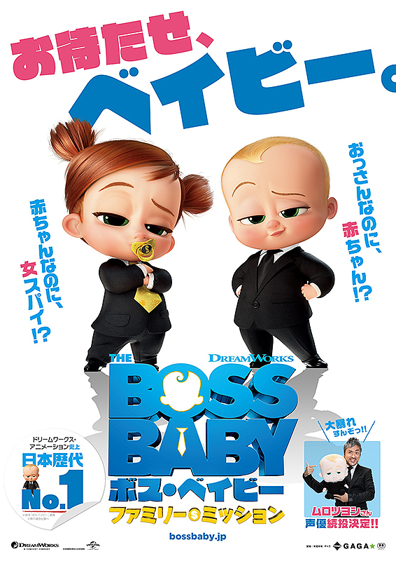 【コラム／細野真宏の試写室日記】「ボス・ベイビー ファミリー・ミッション」。なぜ「ボス・ベイビー」は日本で大ヒットしたのか？