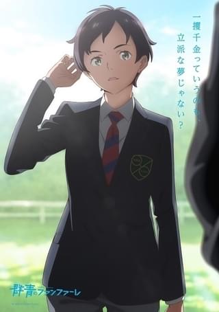 競馬学校が舞台のTVアニメ「群青のファンファーレ」に水瀬いのり出演 京都出身の騎手志望役