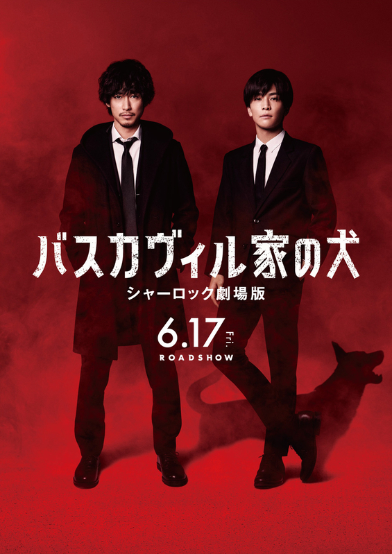 ディーン・フジオカ×岩田剛典「シャーロック」劇場版は22年6月17日公開